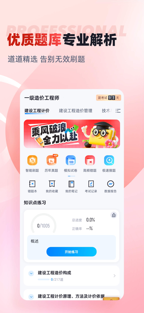 一级造价工程师考试聚题库 screenshot 1
