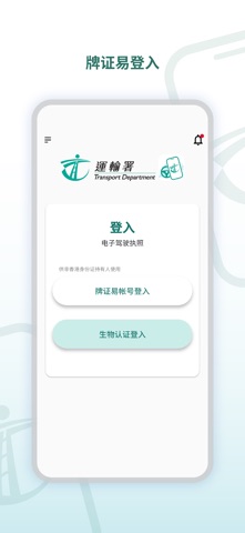 电子驾驶执照 screenshot