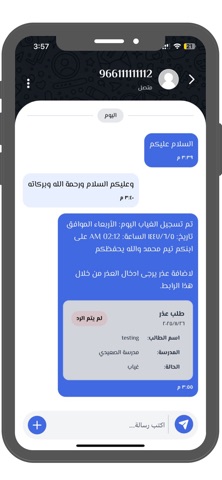 حاضر سهل iPhone screenshot 5