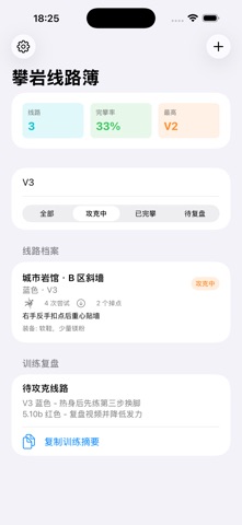 攀岩线路簿 · 截图 3