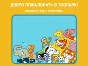 Панго Зоо - Уход за Животными айпад изображения 1