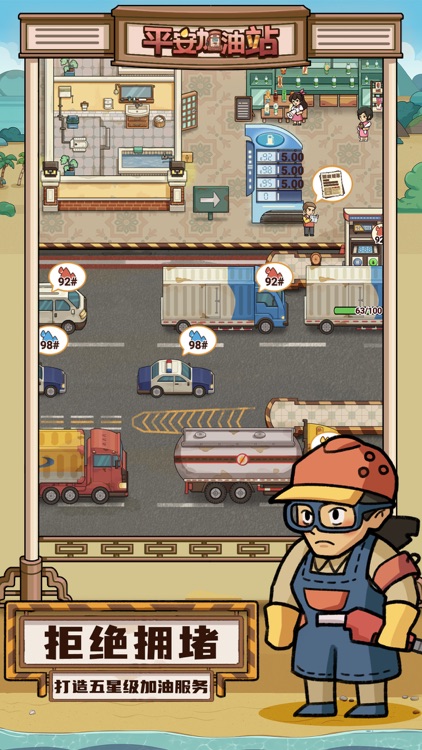 平安加油站 - 模拟经营 商业建造