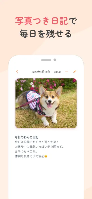 ペットノートPlus - 共有できる健康管理アプリ screenshot 5 of 8
