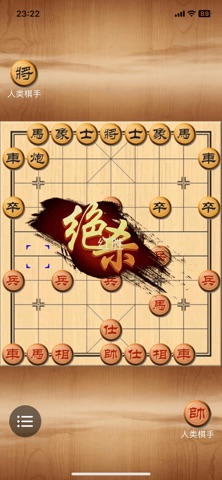 思源象棋 screenshot 3