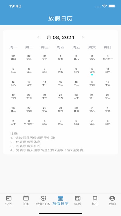 时间管理大师 screenshot-5