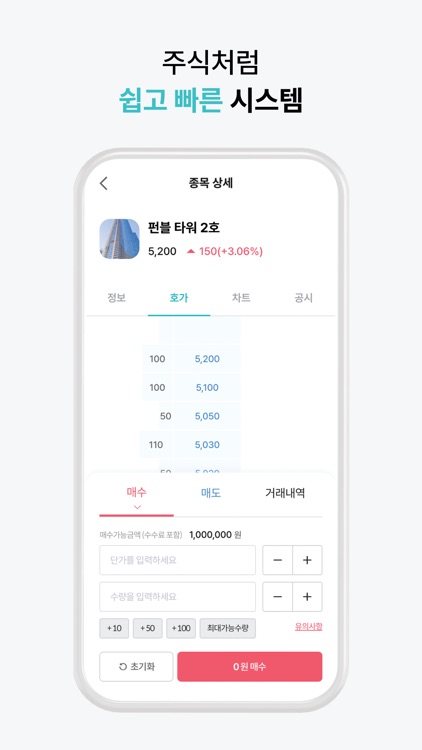 펀블-부동산 조각투자 screenshot-4