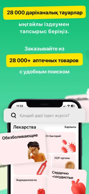 Daribar.kz - заказ лекарств screenshot 2