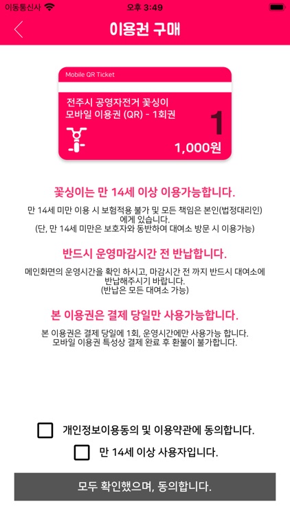 꽃싱이 - 전주시 공영자전거