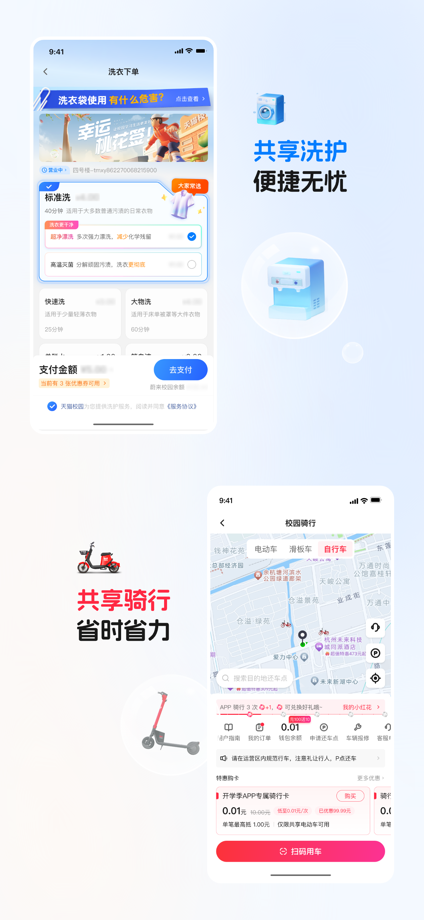 天猫校园 App Store screenshot 2