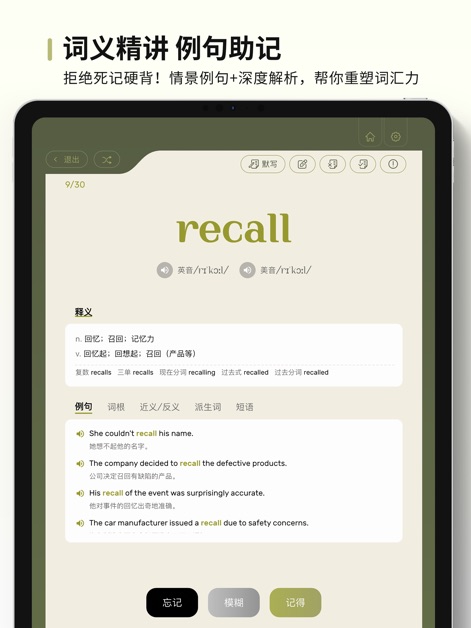 EbinGo-艾宾浩斯单词本 - Die App bietet eine umfassende Analyse jedes Wortes, einschließlich detaillierter Bedeutungen und Aussprache, ergänzt durch eine Vielzahl authentischer Beispielsätze, die das aktive Gedächtnis fördern.
