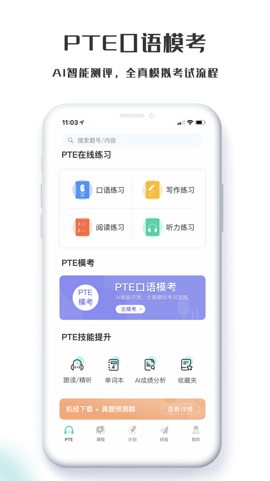 #2. 萤火虫PTE - PTE考试智能练习平台 (iOS) di: Kunming Firefly Enlightenment Co., Ltd.