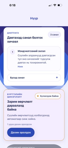 Mongolish Screenshot 7 of 10