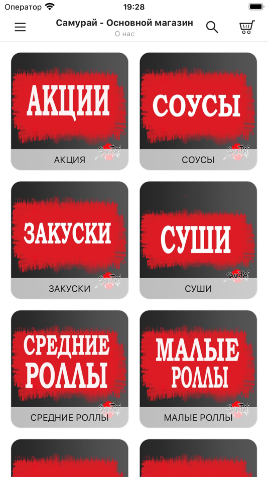 #2. Самурай | Доставка (iOS) Podle: Sophie Edis