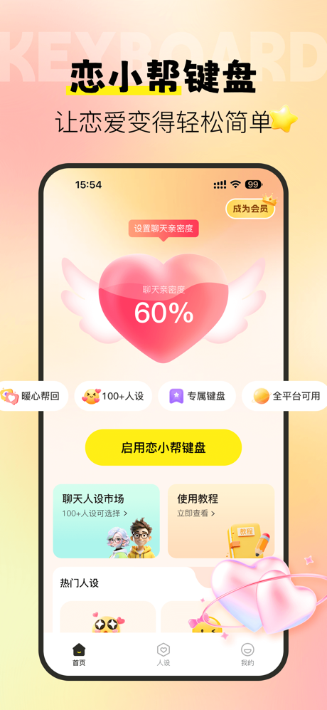 恋小帮-高情商恋爱聊天回复神器 screenshot 2