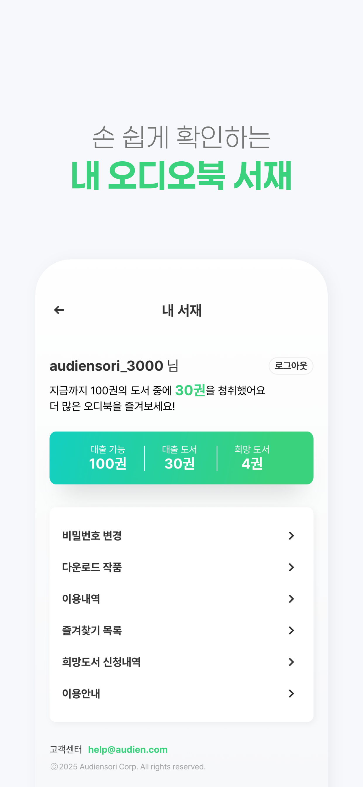 오디언도서관