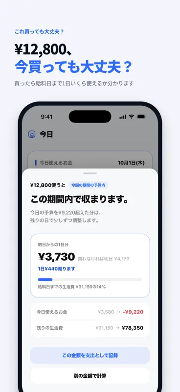 きょう使える - 給料日まで、わたしの1日おこづかい screenshot 2 of 7