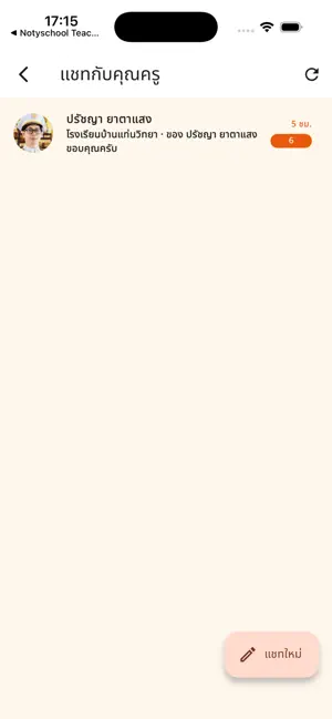 Notyschool Family iPhone screenshot 5