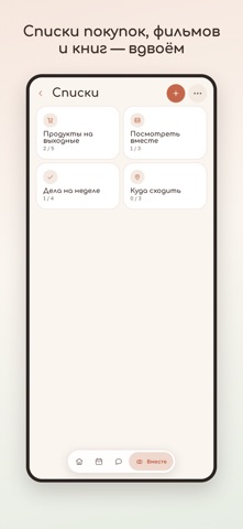 You & Me: приложение для пар iPhone screenshot 10