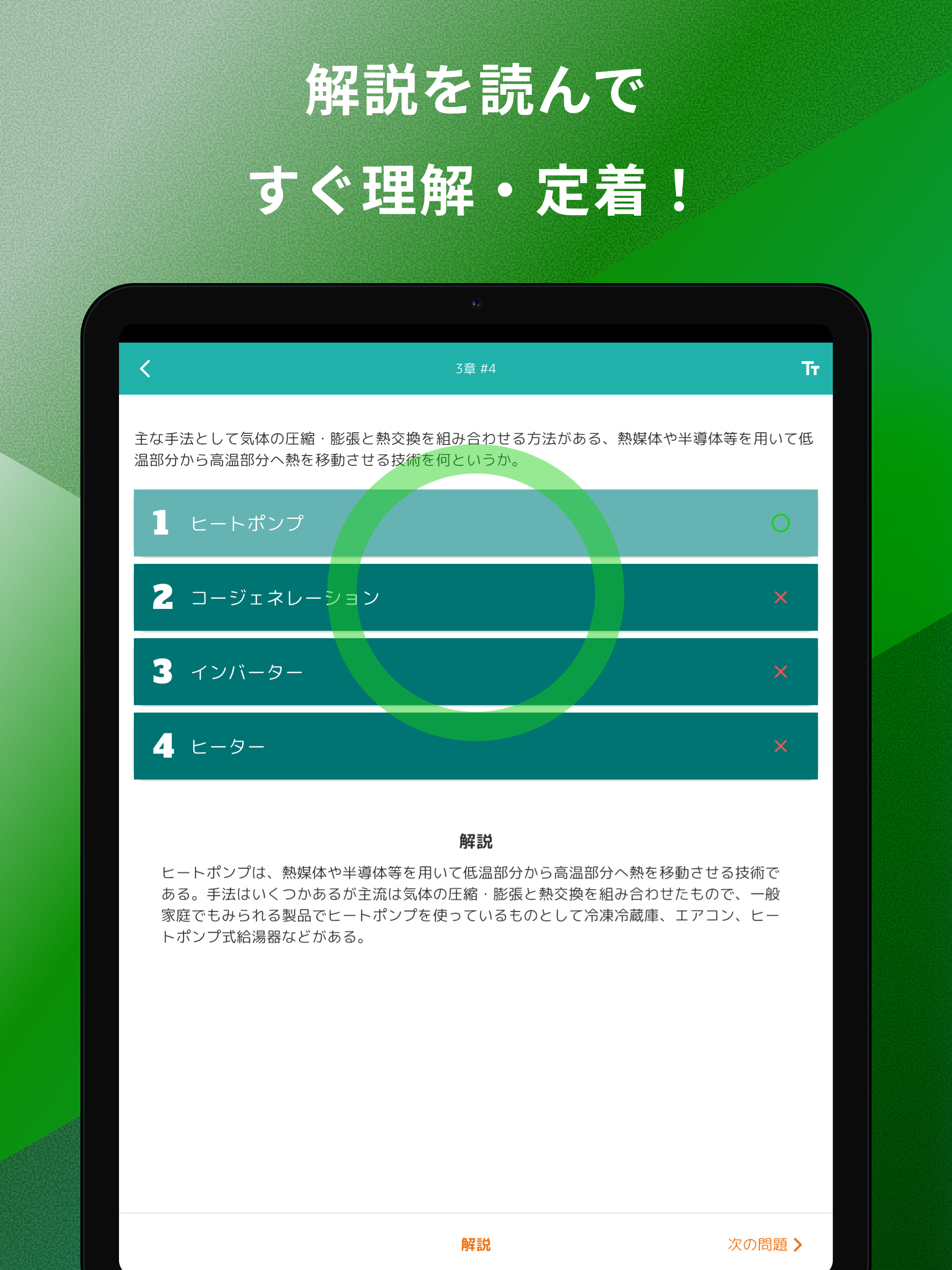 eco検定 問題集アプリ　〜エコ検定/環境社会検定試験〜