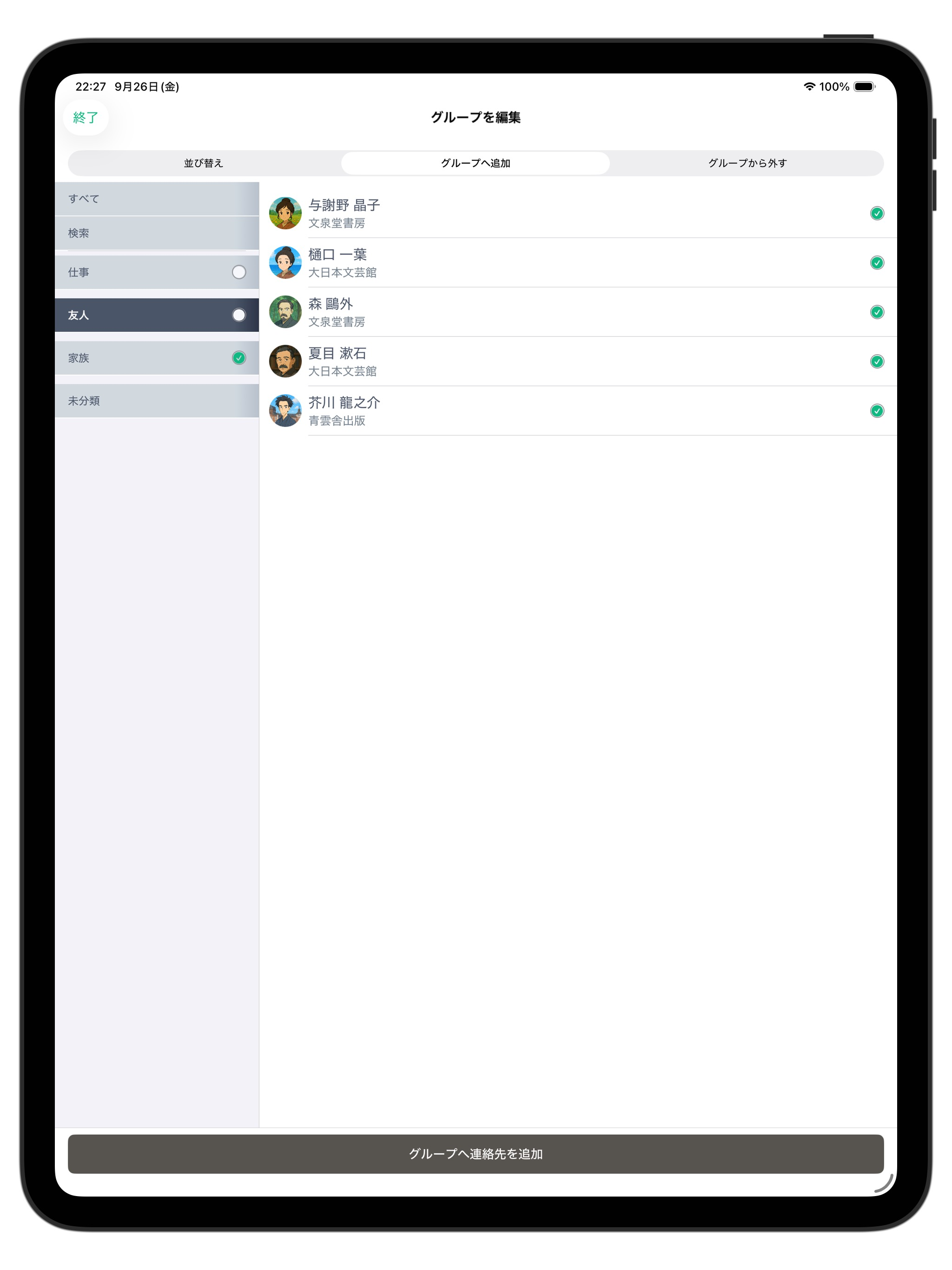 連絡先B型 screenshot 9