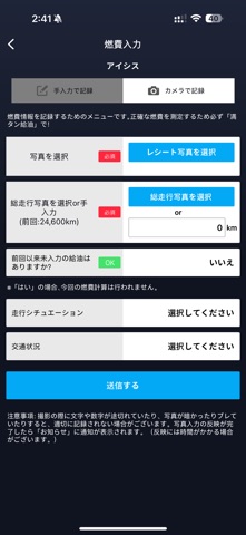 e燃費 - お得なカーライフをサポート app screenshot 3
