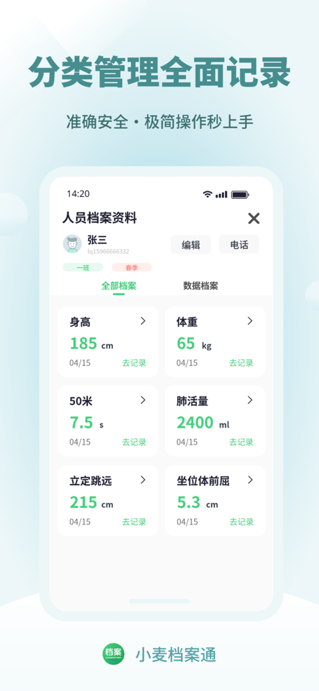 小麦档案通 screenshot 5