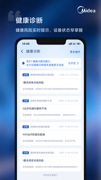 i管家-让中央空调管理更轻松 screenshot