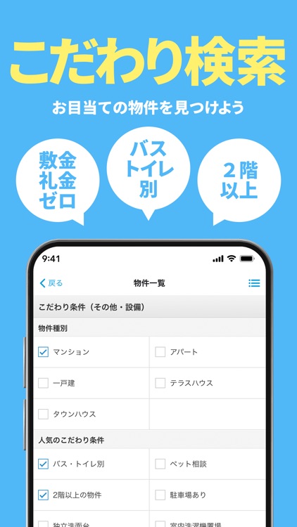 賃貸物件検索 スモッカ 【賃貸・物件・家・住まい・部屋探し】 screenshot-3