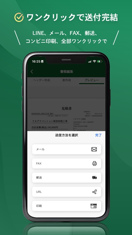 見積書・請求書 リモデラ事務-見積り・請求書作成アプリ