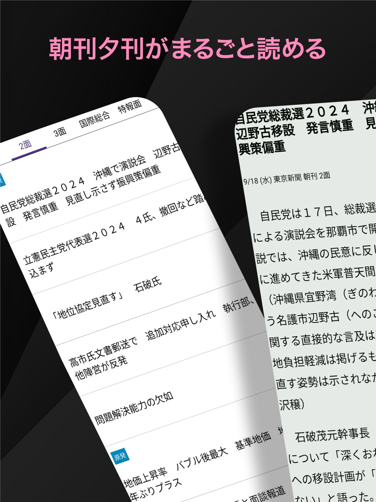 朝刊夕刊がまるごと読める