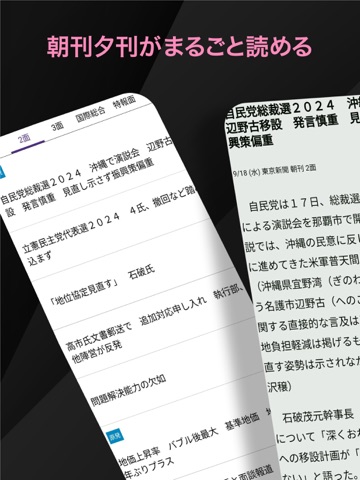 東京新聞デジタル −東京新聞電子版 iPad screenshot 2