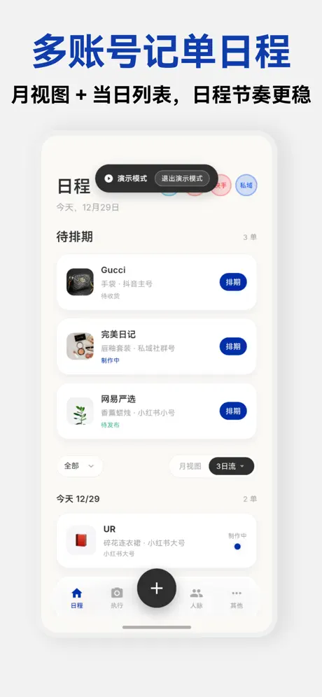 波子记单  - 自媒体日程助理应用截图