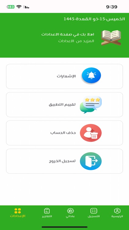 حاسبوا أنفسكم screenshot-6