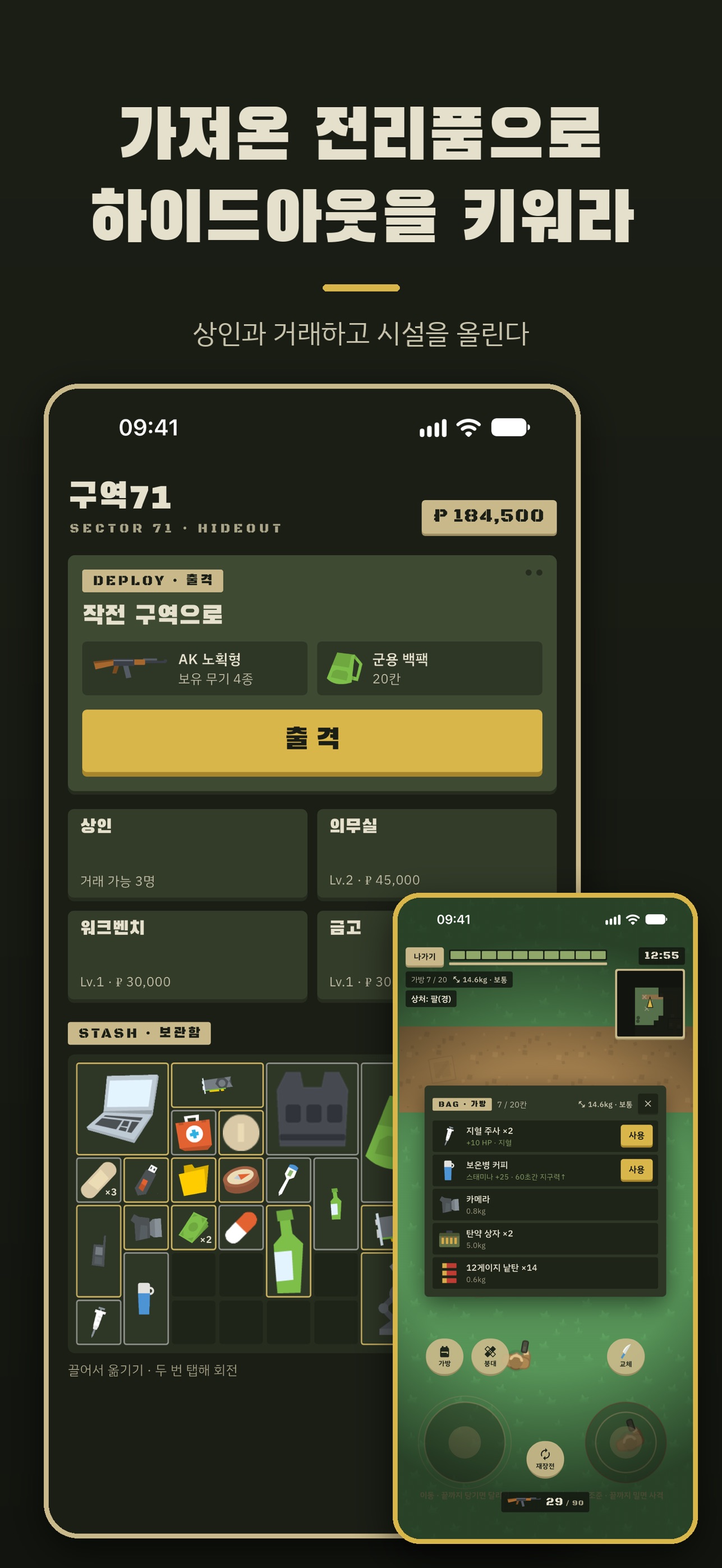 Screenshot 4 of 구역71 - 익스트랙션 슈터