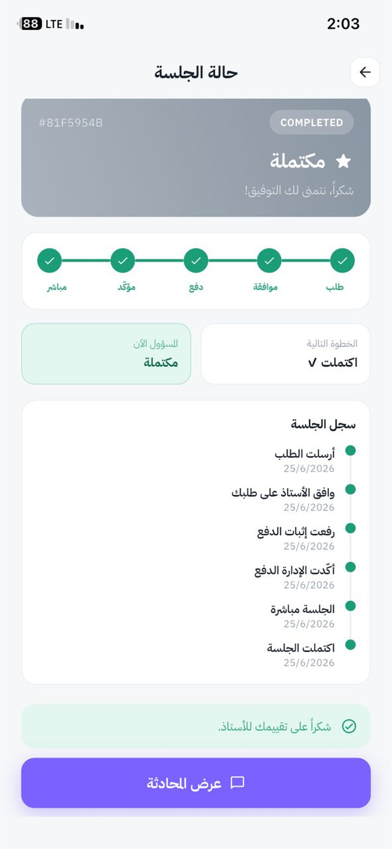 Hessati-حصتي screenshot 2
