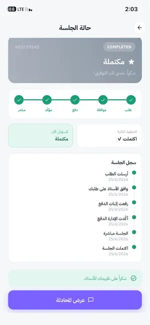 Hessati-حصتي screenshot 2