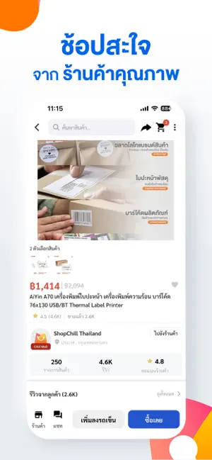 ShopChill ช้อปคุ้ม ทุกออเดอร์! iPhone screenshot 6