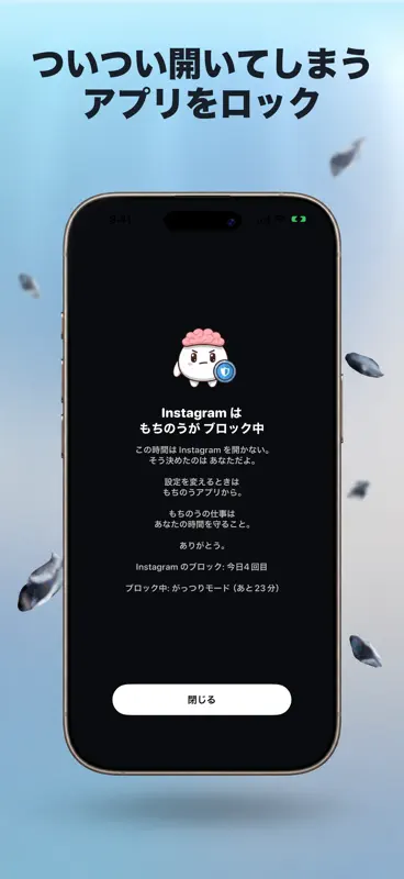 もちのう: スクリーンタイム制限・スマホ依存対策 screenshot 3 of 8