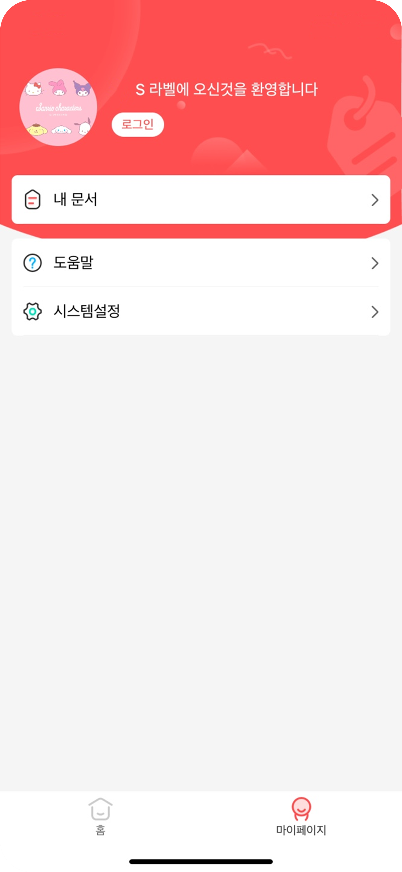 S 라벨 screenshot 4