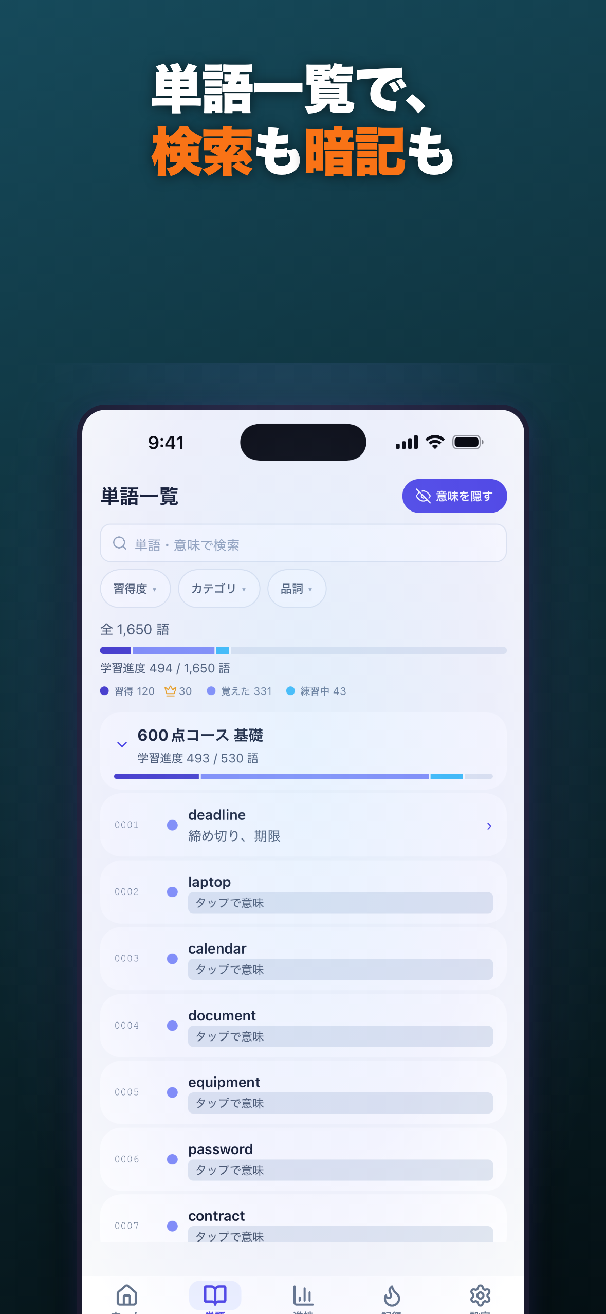 TOEIC 英単語 最頻出攻略 - Remember screenshot 7