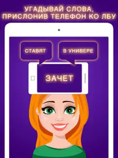 Руки вверх 18+ игра iPad image 1