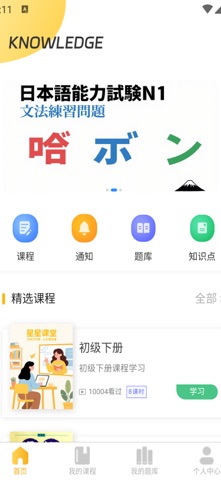 星星课堂 screenshot