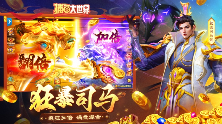 捕鱼大世界-欢乐3D千炮捕鱼游戏 screenshot-4