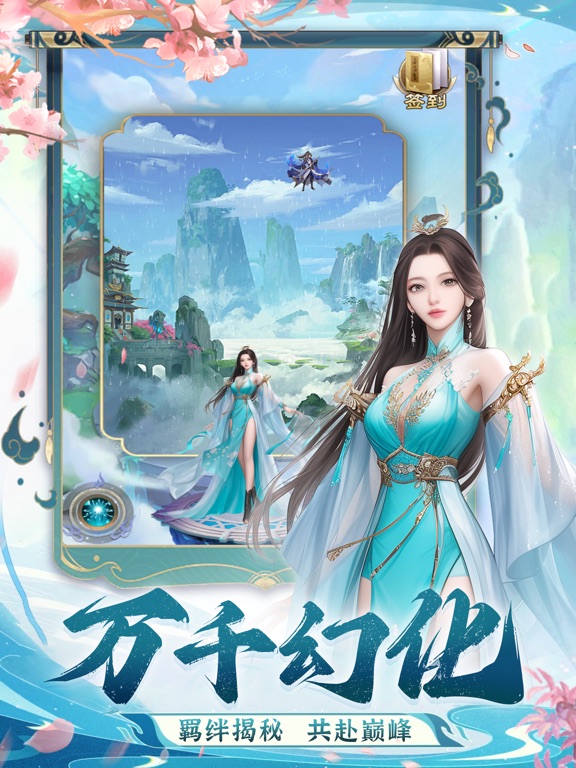 一念修仙-放置休闲挂机 iPad screenshot 1 - Entertainment app