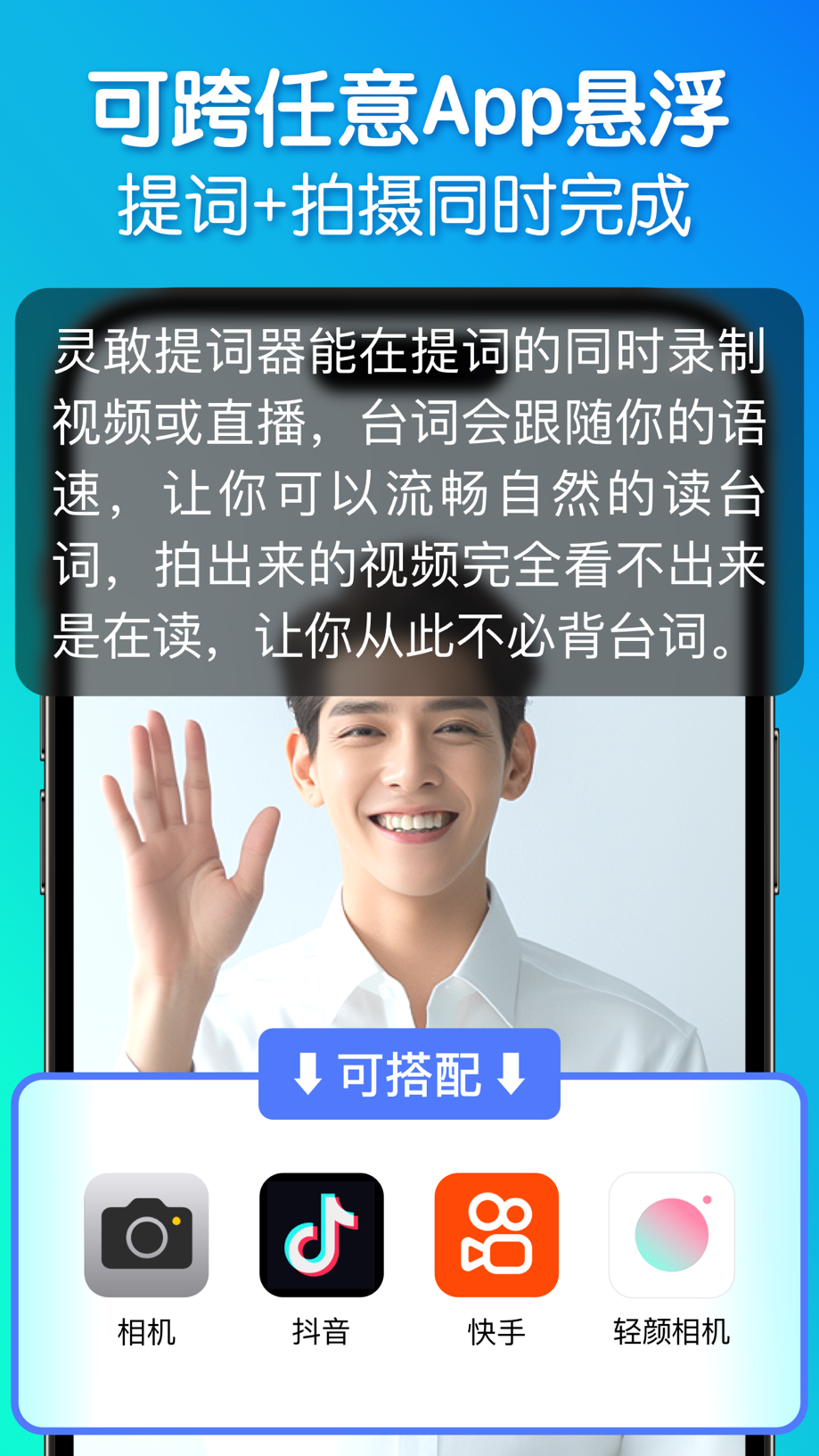 灵敢提词器-提词拍摄 口播演讲直播 字幕提示软件 截图
