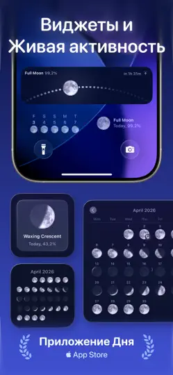 Скриншот Moonlitt: луна AR, Moon Widget на iPhone 4