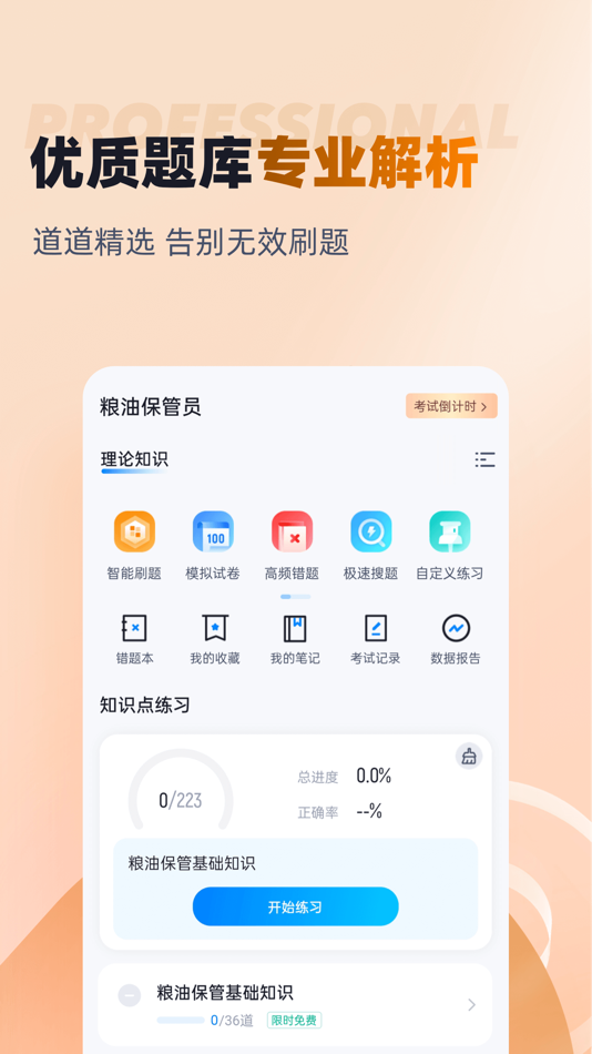 #2. 粮油保管员考试聚题库 (iOS) Podle: 乐 李