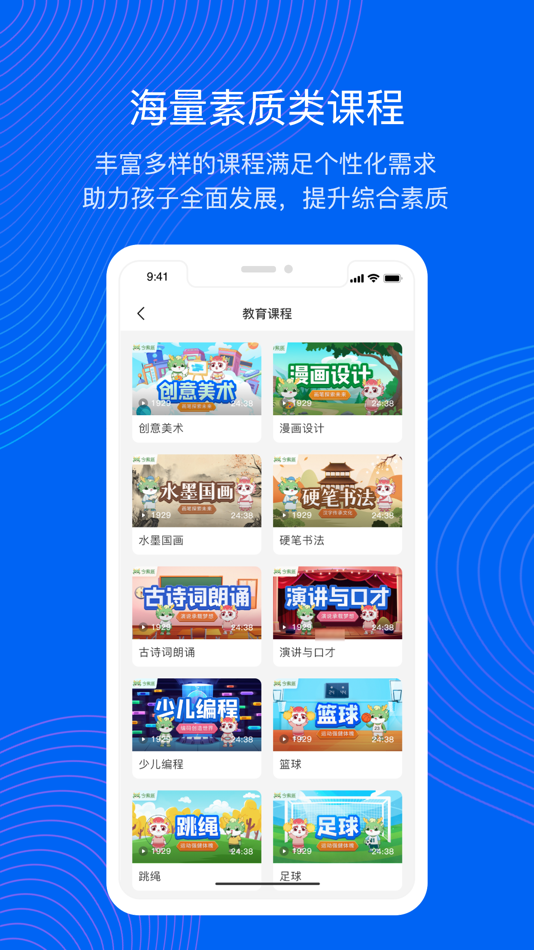 #3. 今托管 (iOS) 由: 广州今之港教育咨询有限公司