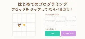 できたねこ｜5〜7歳からのプログラミング知育・論理思考ゲーム screenshot 1