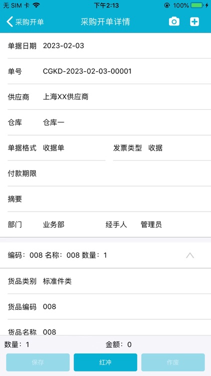 BOSERP企业生产管理软件 screenshot-3